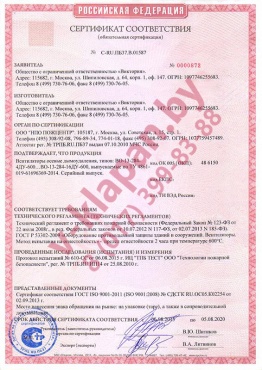 Сертификат соответствия ВО-13-284-ДУ