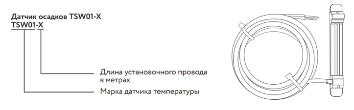 Датчик воды TSW01-10,0 - 2