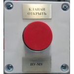 Пульты управления ПМУ - 2